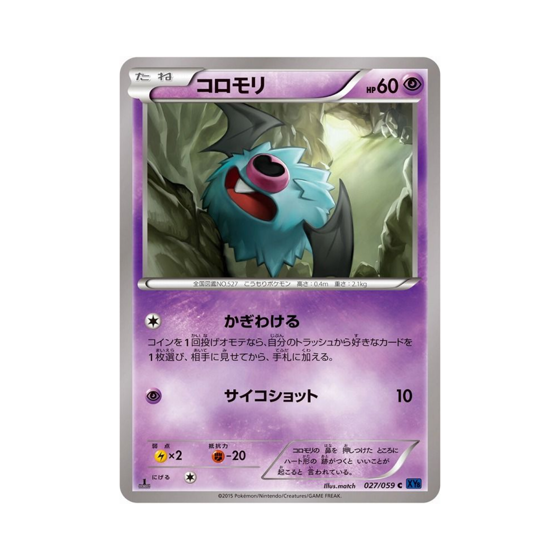 포켓몬 TCG 또르박쥐 C 푸른 충격 퍼스트 에디션 (일어판)(Pokemon TCG Woobat C Blue Shock 1st Edition (Japanese Ver.)) - 1