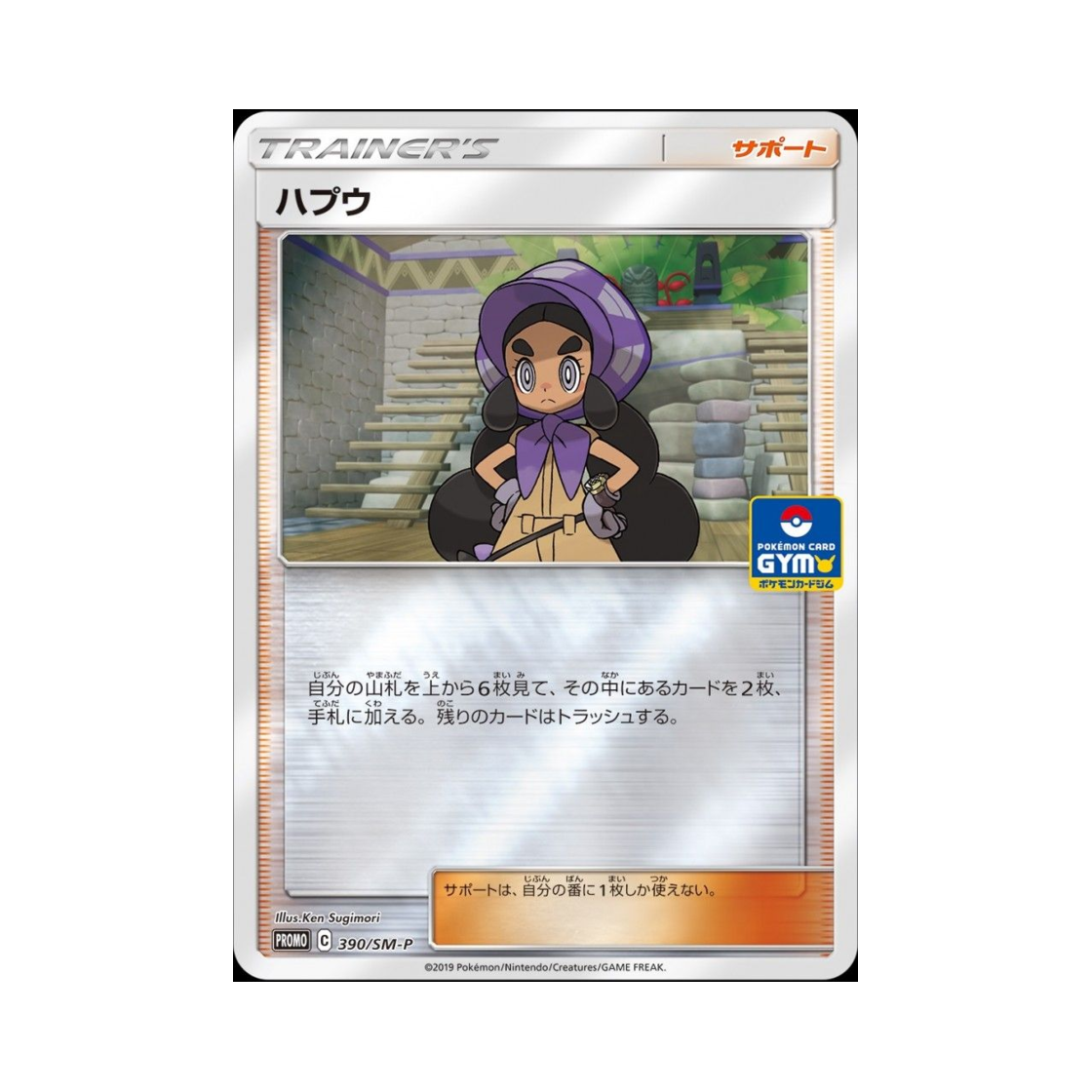포켓몬 TCG 하푸우 P 썬&문 프로모 카드 (일어판)(Pokemon TCG Hapu P Sun & Moon Promos (Japanese Ver.)) - 1
