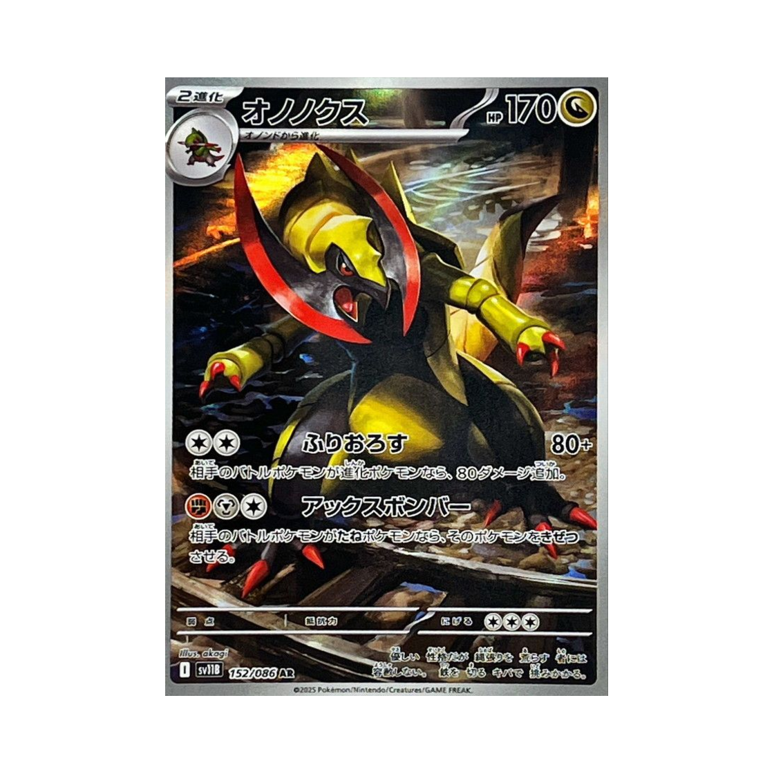 SV11B152-086 Pokemon TCG Haxorus AR Black Bolt (Japanese Ver.)