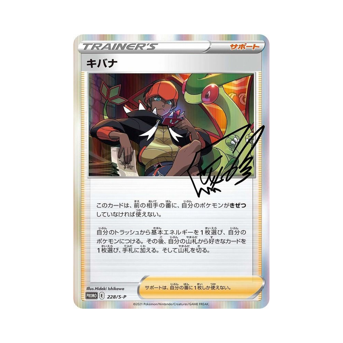 PROMO228-S-P Pokemon TCG Raihan P Sword & Shield Promos (Japanese Ver.)