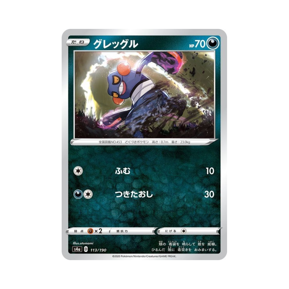 포켓몬 TCG 삐딱구리 샤이니스타 V (일어판)(Pokemon TCG Croagunk Shiny Star V (Japanese Ver.)) - 1