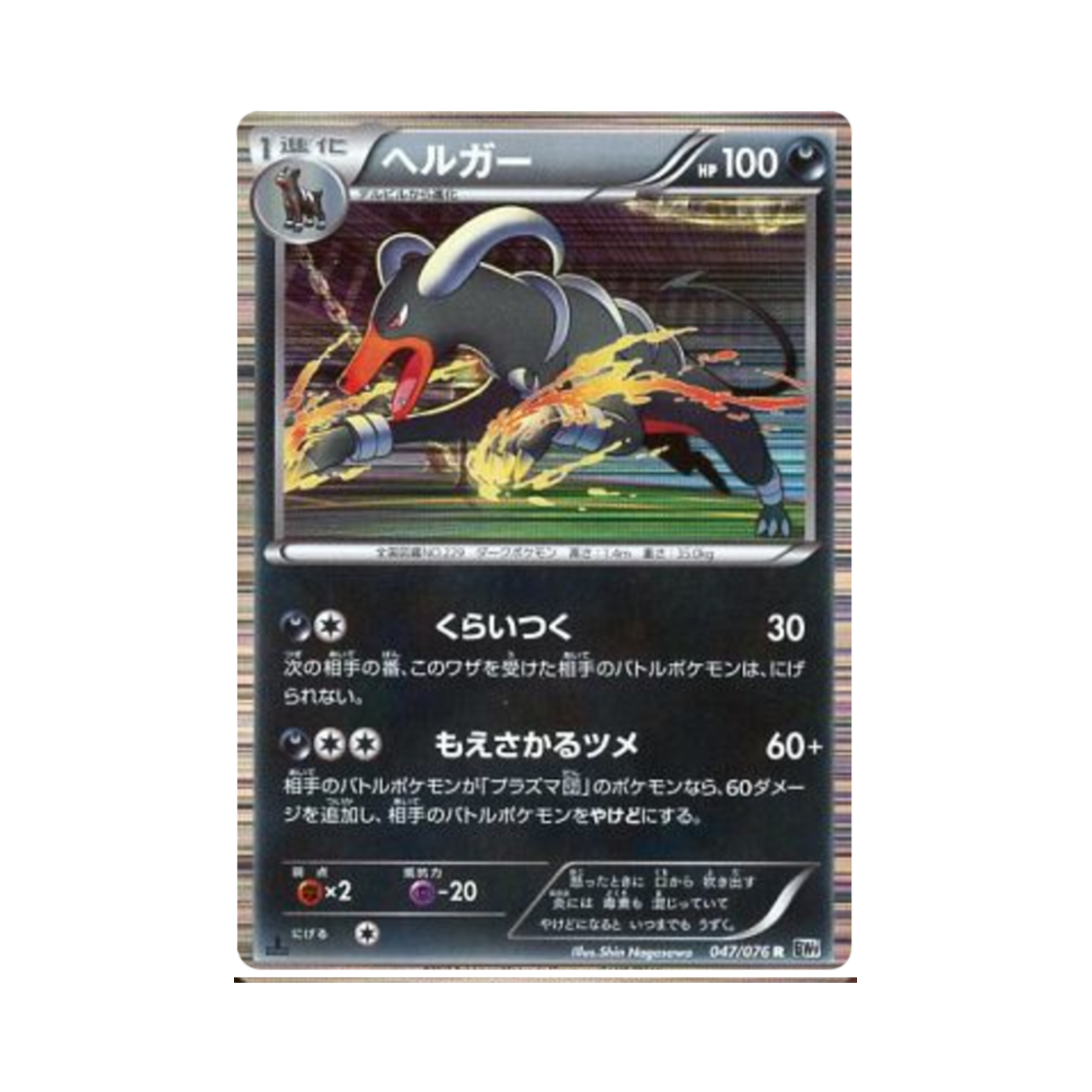포켓몬 TCG 헬가 R 메갈로캐논 퍼스트 에디션 (일어판)(Pokemon TCG Houndoom R Megalo Cannon 1st Edition (Japanese Ver.)) - 1