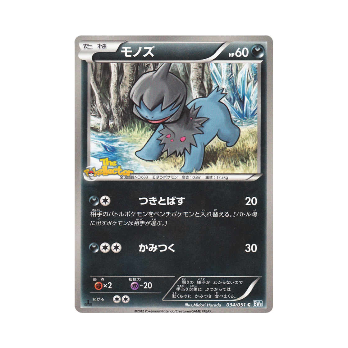 포켓몬 TCG 모노두 C 볼트너클 퍼스트 에디션 (일어판)(Pokemon TCG Deino C Thunder Knuckle 1st Edition (Japanese Ver.)) - 1