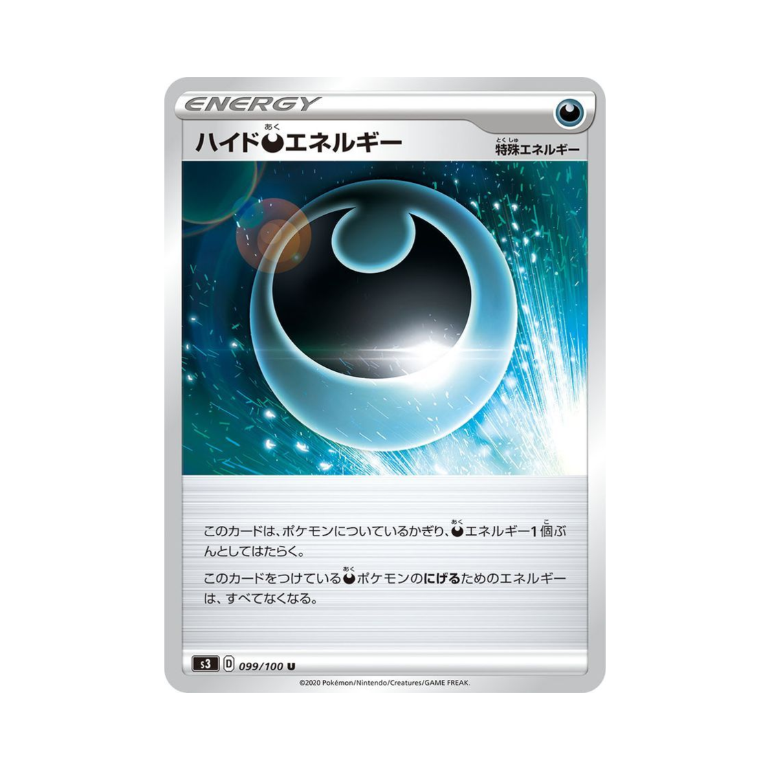 포켓몬 TCG 하이드 악 에너지 U 무한존 (일어판)(Pokemon TCG Hide Darkness Energy U Infinity Zone (Japanese Ver.)) - 1