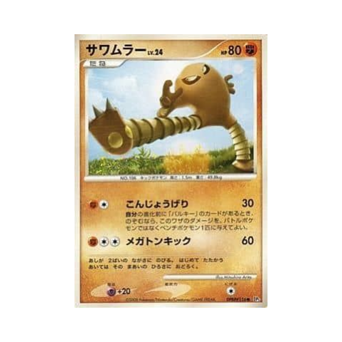 포켓몬 TCG 시라소몬 C 탬플 오브 앵거 (일어판)(Pokemon TCG Hitmonlee C Temple Of Anger (Japanese Ver.))
