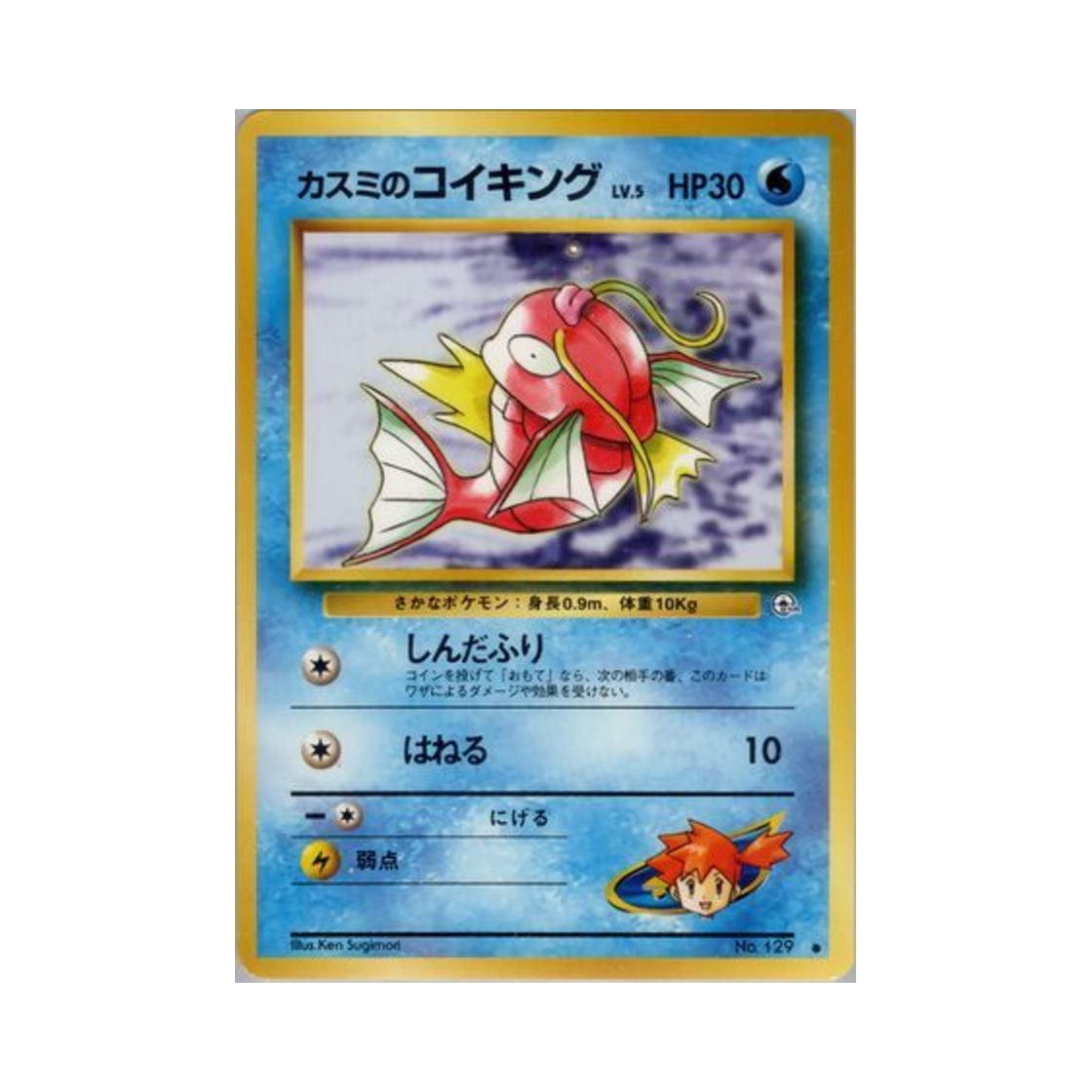 NO129 Pokemon TCG Misty's Magikarp C Leader's Stadium (Japanese Ver.)