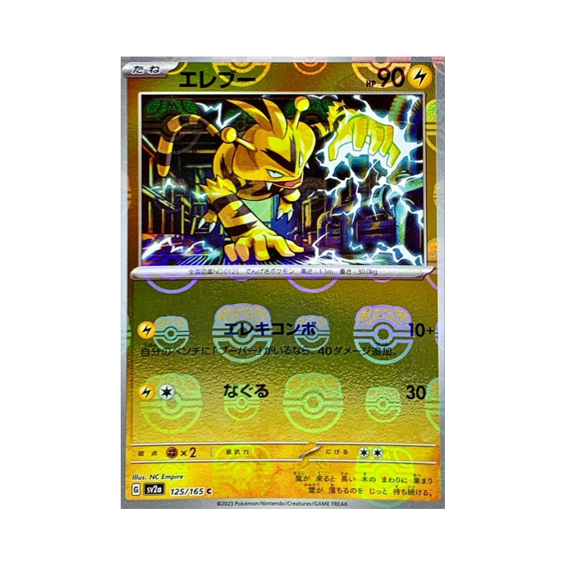 포켓몬 TCG 에레브 C 마스터볼 미러 포켓몬 카드 151 (일어판)(Pokemon TCG Electabuzz C Masterball Mirror Pokemon Card 151 (Japanese Ver.)) - 1