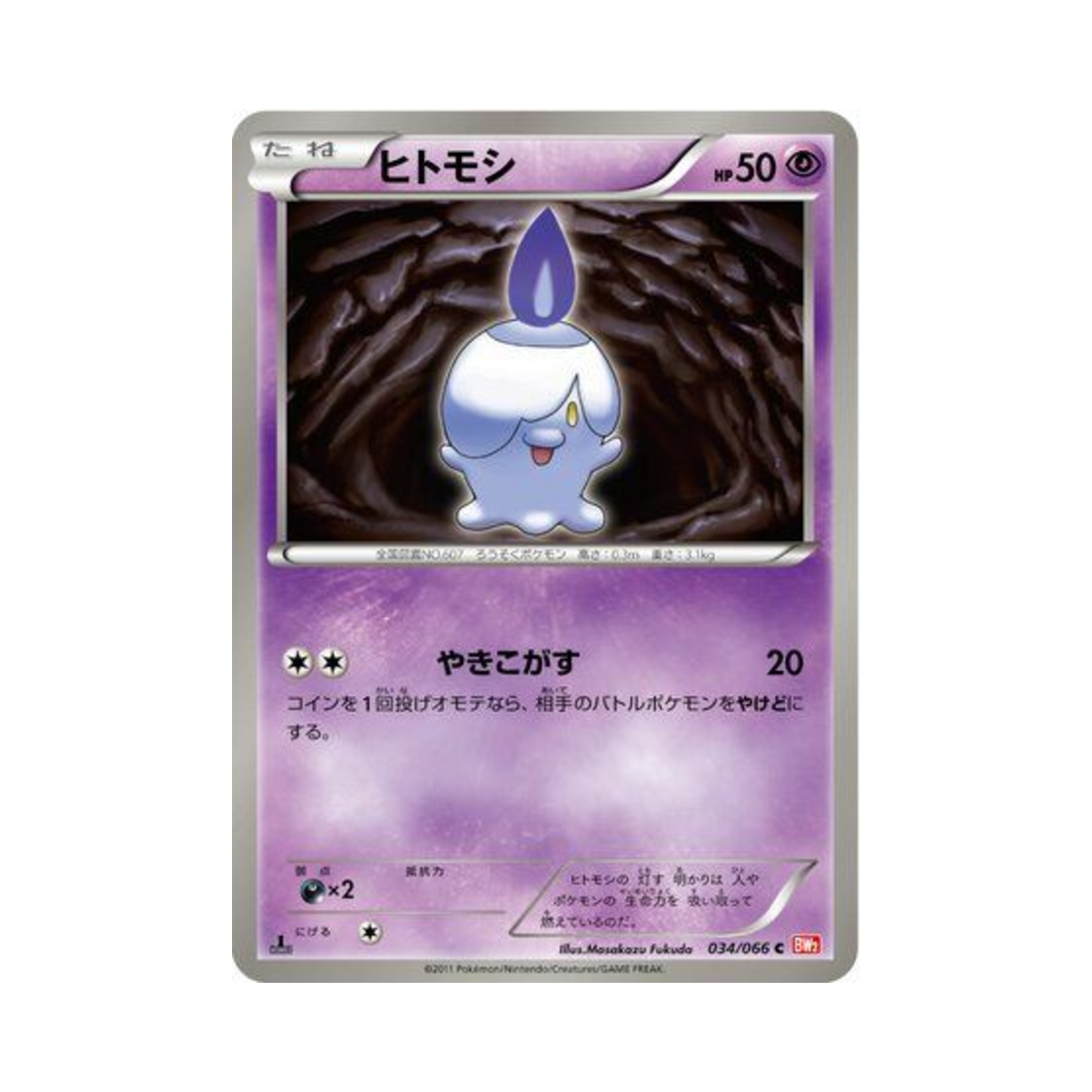 포켓몬 TCG 불켜미 C 레드 컬렉션 퍼스트 에디션 (일어판)(Pokemon TCG Litwick C Red Collection 1st Edition (Japanese Ver.)) - 1