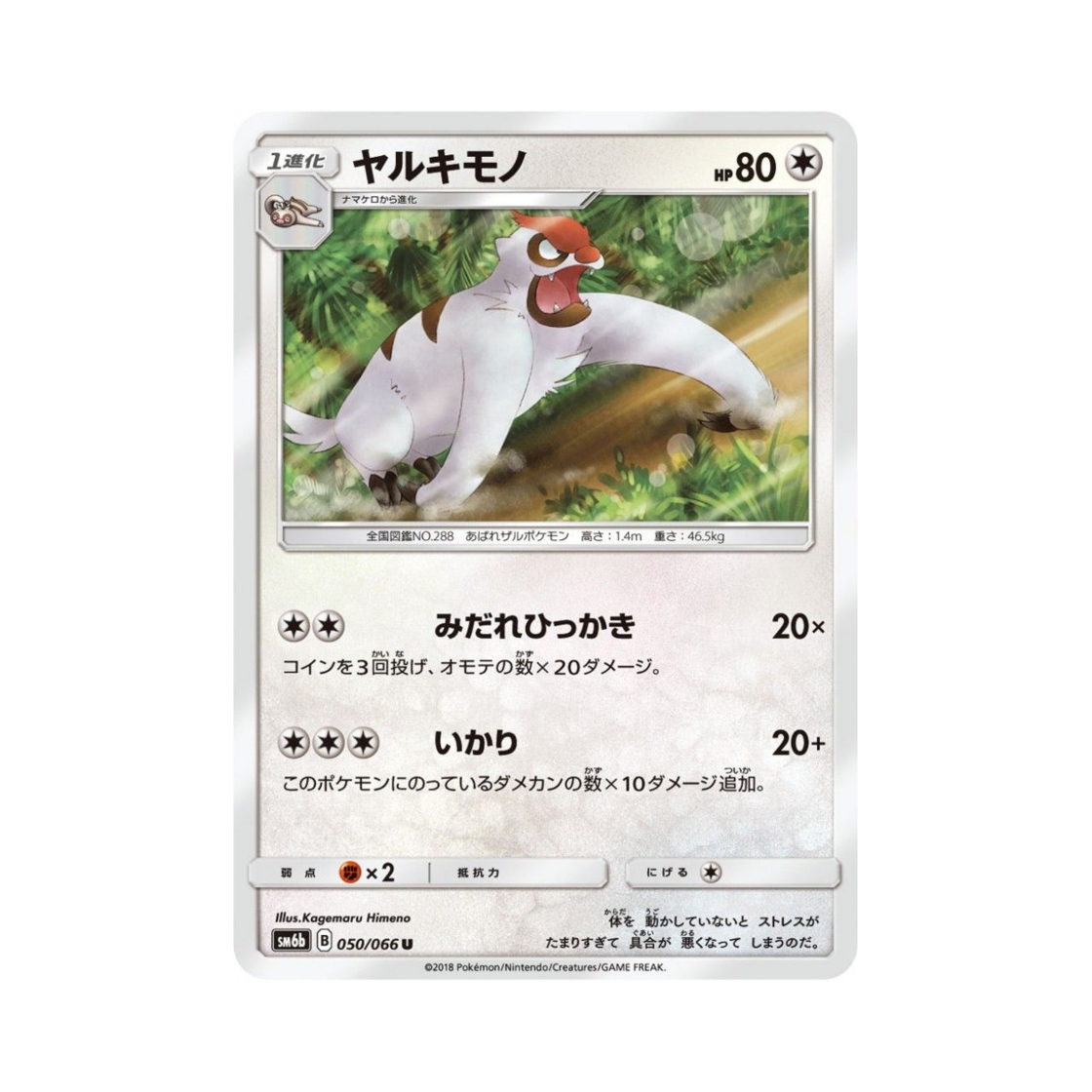 포켓몬 TCG 발바로 U 챔피언로드 (일어판)(Pokemon TCG Vigoroth U Champion Road (Japanese Ver.)) - 1