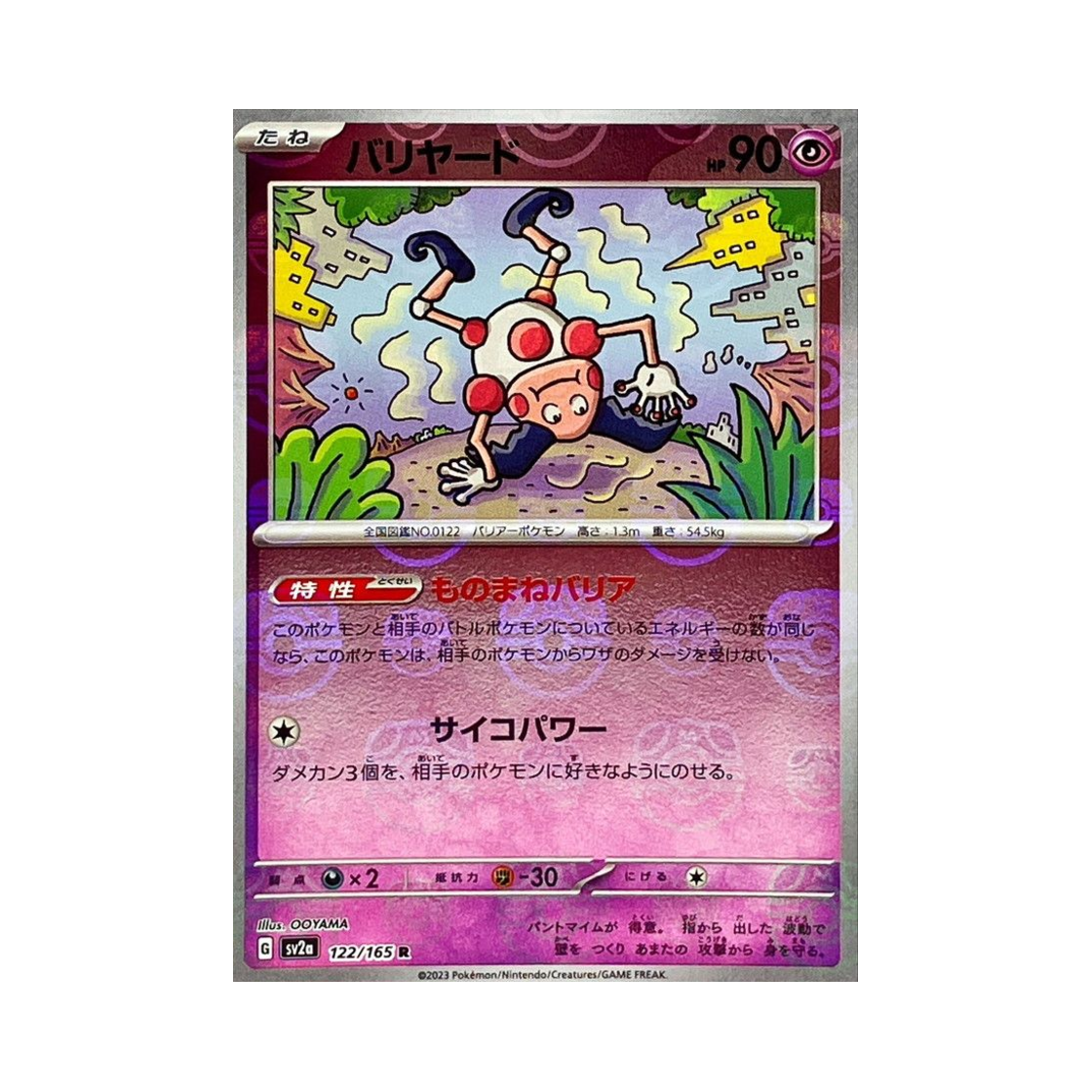 SV2A-122-165MASTERBALLMIRROR Pokemon TCG Mr. Mime R Masterball Mirror Pokemon Card 151 (Japanese Ver.)