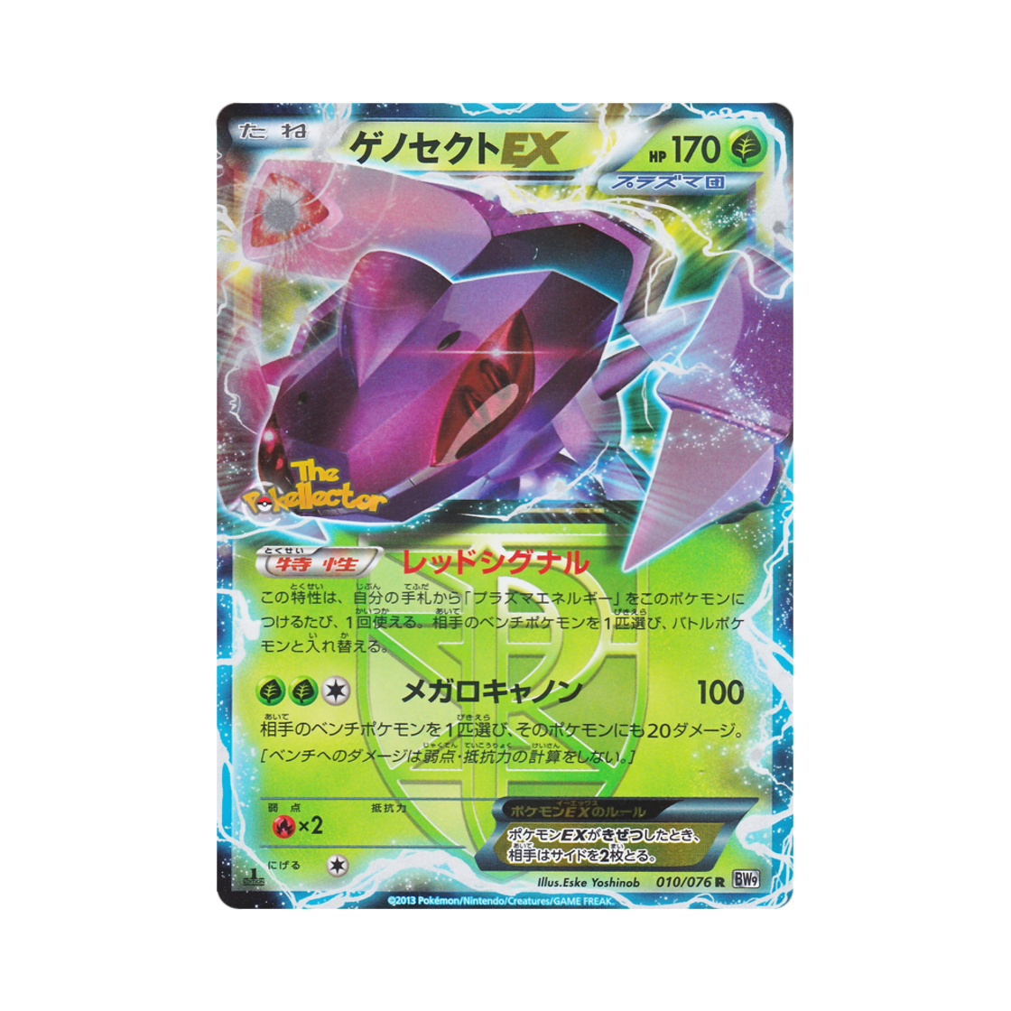 포켓몬 TCG 게노세크트 ex R 메갈로캐논 퍼스트 에디션 (일어판)(Pokemon TCG Genesect ex R Megalo Cannon 1st Edition (Japanese Ver.))