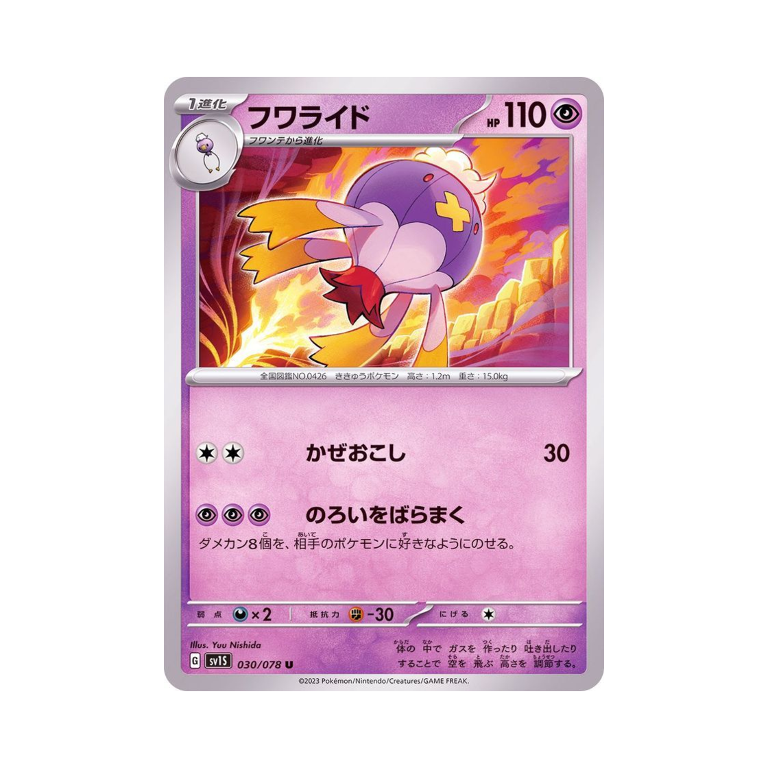 포켓몬 TCG 둥실라이드 U 스칼렛 ex (일어판)(Pokemon TCG Drifblim U Scarlet ex (Japanese Ver.)) - 1