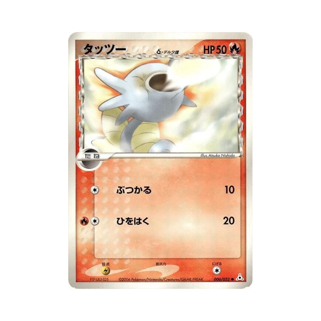 포켓몬 TCG 쏘드라 C 홀론 팬텀 (일어판)(Pokemon TCG Horsea C Holon Phantom (Japanese Ver.)) - 1