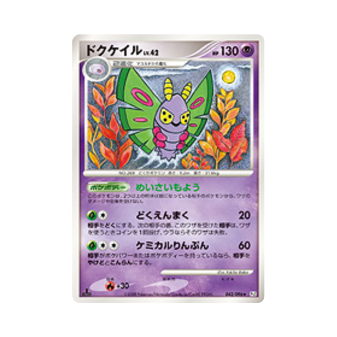 포켓몬 TCG 독케일 R 갤럭틱스 컨퀘스트 퍼스트 에디션 (일어판)(Pokemon TCG Dustox R Galactic's Conquest 1st Edition (Japanese Ver.)) - 1