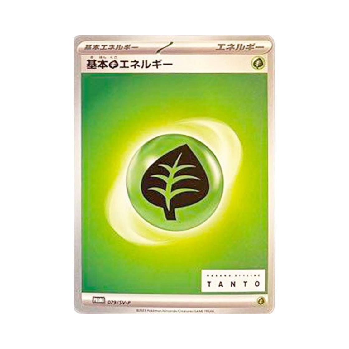 포켓몬 TCG 기본 풀 에너지 P 스칼렛&바이올렛 프로모 카드 (일어판)(Pokemon TCG Basic Grass Energy P Scarlet & Violet Promos (Japanese Ver.)) - 1