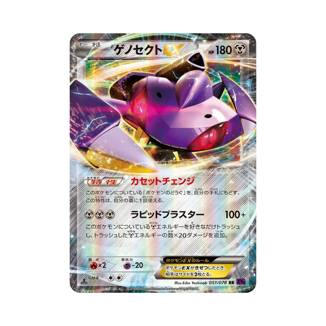 포켓몬 TCG 게노세크트 ex RR 초능력의 제왕 퍼스트 에디션 (일어판)(Pokemon TCG Genesect ex RR Awakening Psychic Champion 1st Edition (Japanese Ver.))