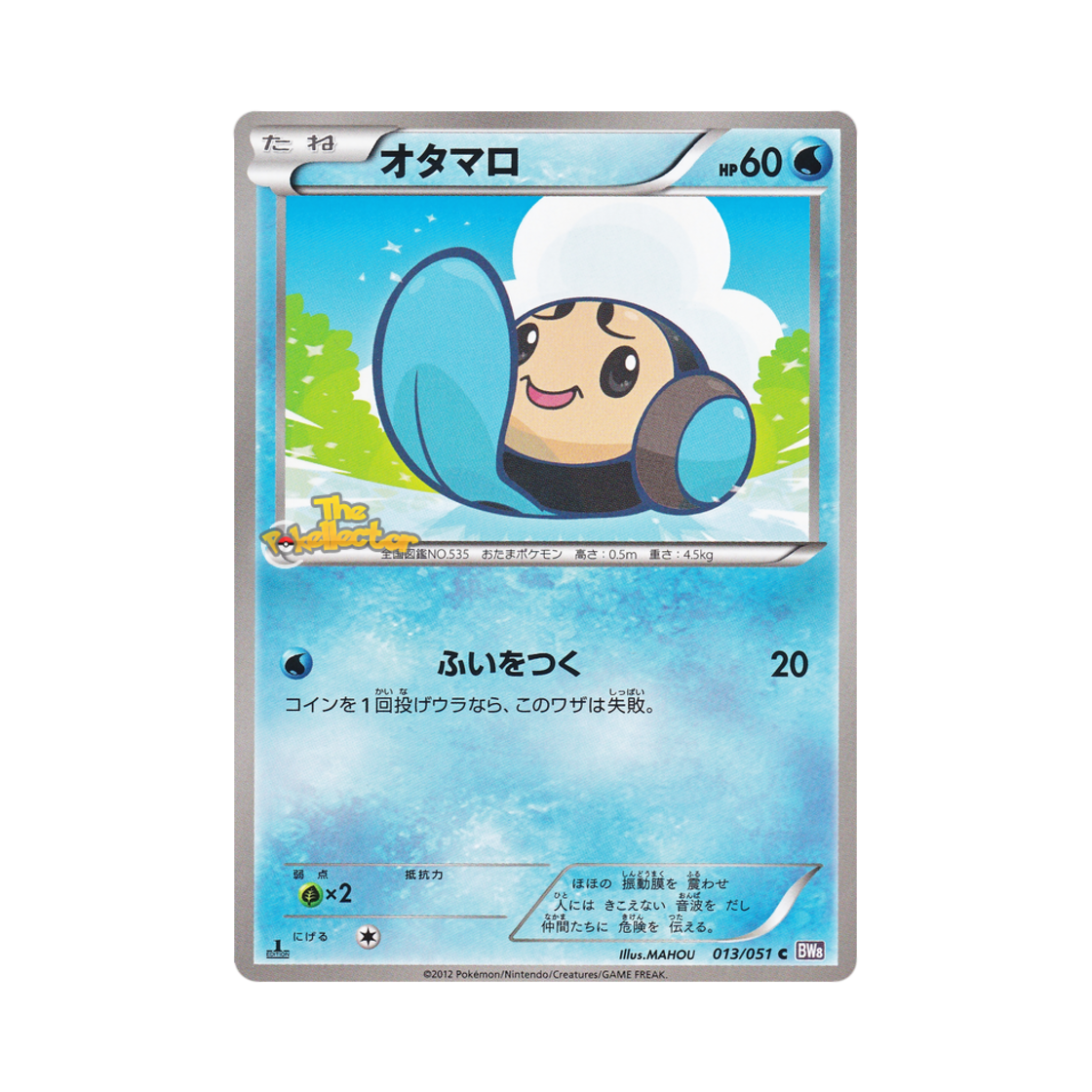 포켓몬 TCG 동챙이 C 스파이럴포스 퍼스트 에디션 (일어판)(Pokemon TCG Tympole C Spiral Force 1st Edition (Japanese Ver.)) - 1