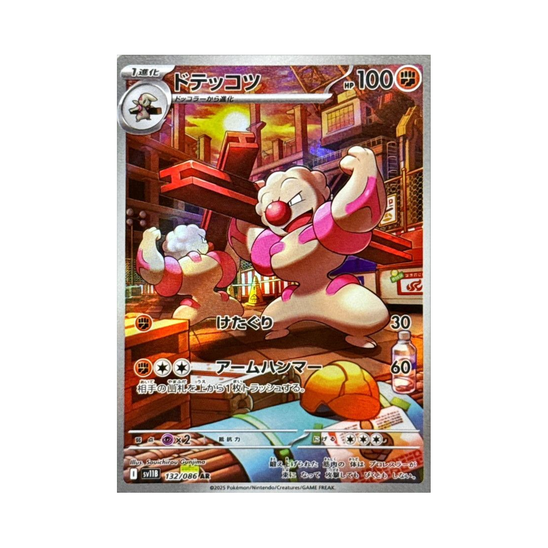 포켓몬 TCG 토쇠골 AR 블랙 볼트 (일어판)(Pokemon TCG Gurdurr AR Black Bolt (Japanese Ver.)) - 1