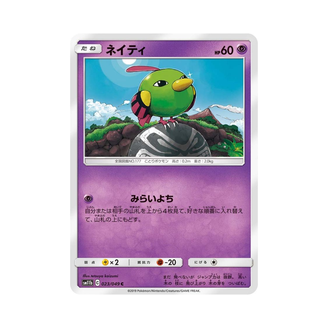 포켓몬 TCG 네이티 C 드림리그 (일어판)(Pokemon TCG Natu C Dream League (Japanese Ver.)) - 1