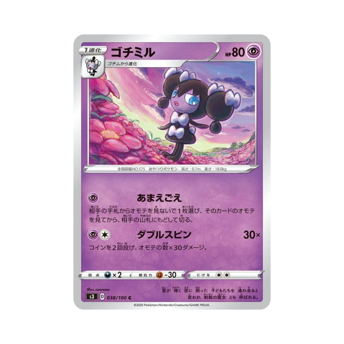 포켓몬 TCG 고디보미 C 무한존 (일어판)(Pokemon TCG Gothorita C Infinity Zone (Japanese Ver.)) - 1