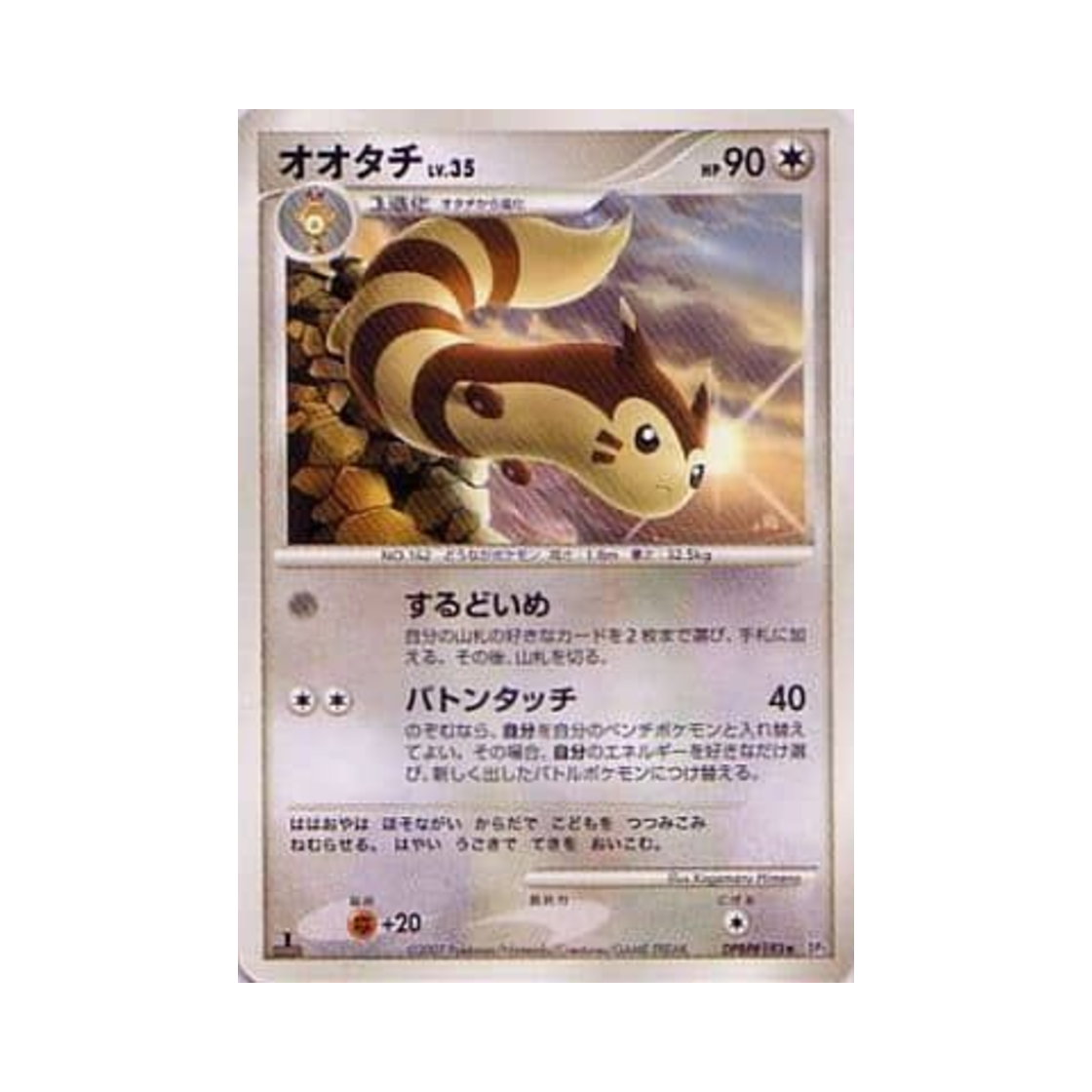 포켓몬 TCG 다꼬리 R 샤이닝 다크니스 (일어판)(Pokemon TCG Furret R Shining Darkness (Japanese Ver.)) - 1