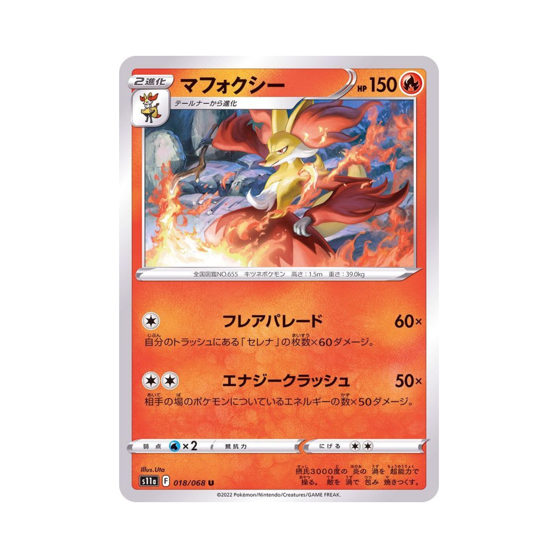 포켓몬 TCG 마폭시 U 백열의아르카나 (일어판)(Pokemon TCG Delphox U Incandescent Arcana (Japanese Ver.))