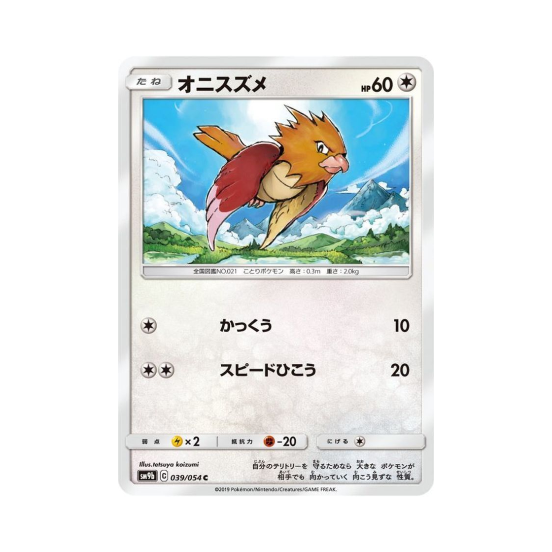 포켓몬 TCG 깨비참 C 풀메탈월 (일어판)(Pokemon TCG Spearow C Full Metal Wall (Japanese Ver.)) - 1