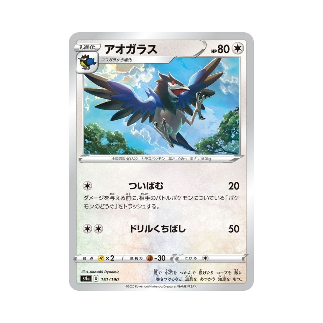 포켓몬 TCG 파크로우 샤이니스타 V (일어판)(Pokemon TCG Corvisquire Shiny Star V (Japanese Ver.))