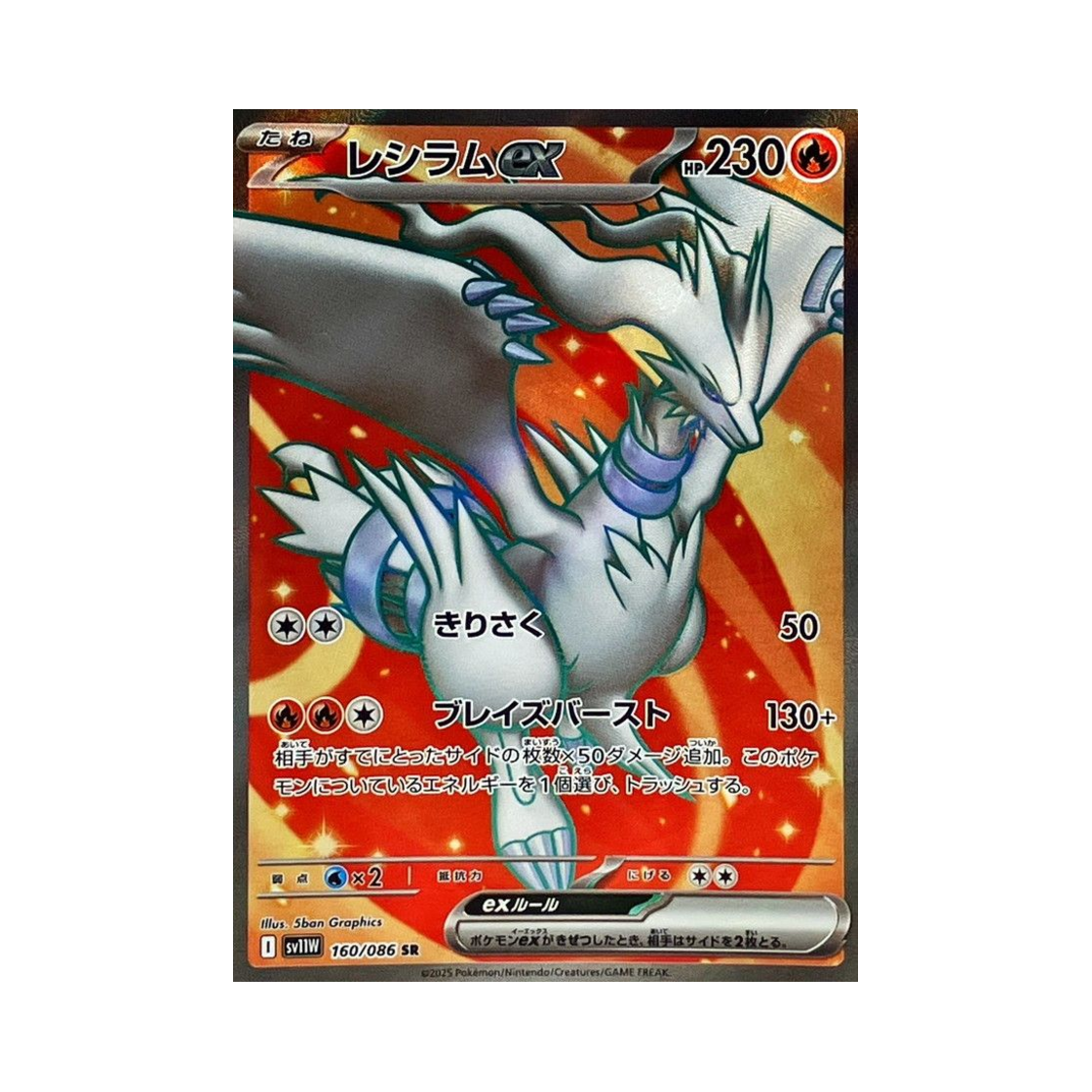 SV11W160-086 Pokemon TCG Reshiram ex SR White Flare (Japanese Ver.)