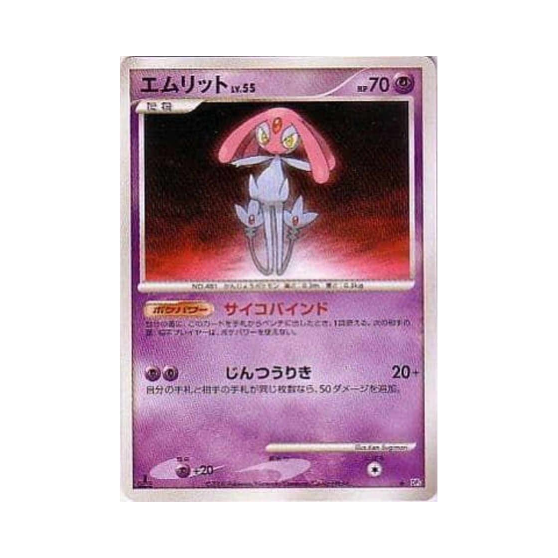 포켓몬 TCG 엠라이트 R 크라이 프럼 더 미스터리어스 퍼스트 에디션 (일어판)(Pokemon TCG Mesprit R Cry From The Mysterious 1st Edition (Japanese Ver.))