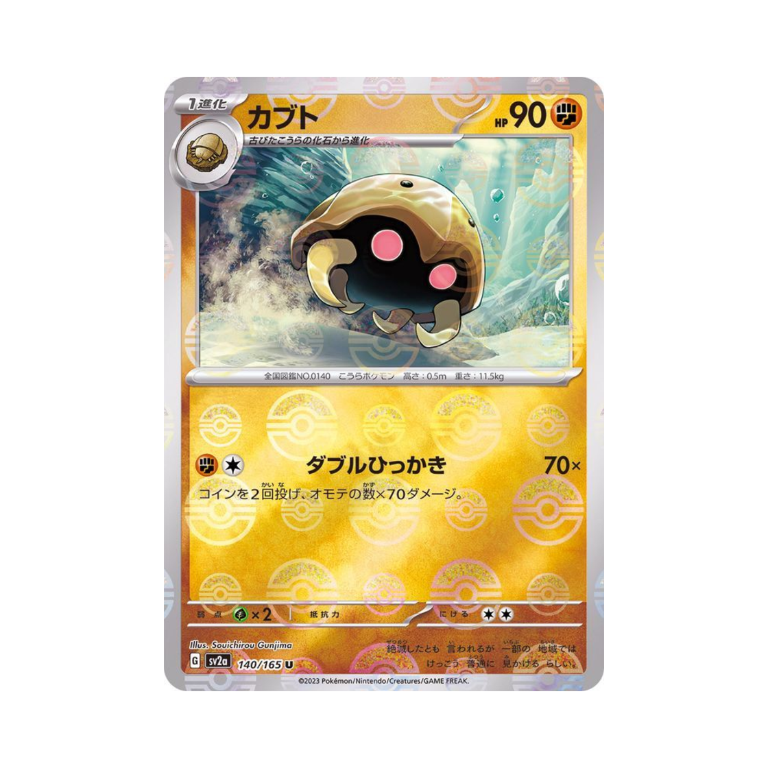 포켓몬 TCG 투구 U 몬스터볼 미러 포켓몬 카드 151 (일어판)(Pokemon TCG Kabuto U Monsterball Mirror Pokemon Card 151 (Japanese Ver.)) - 1