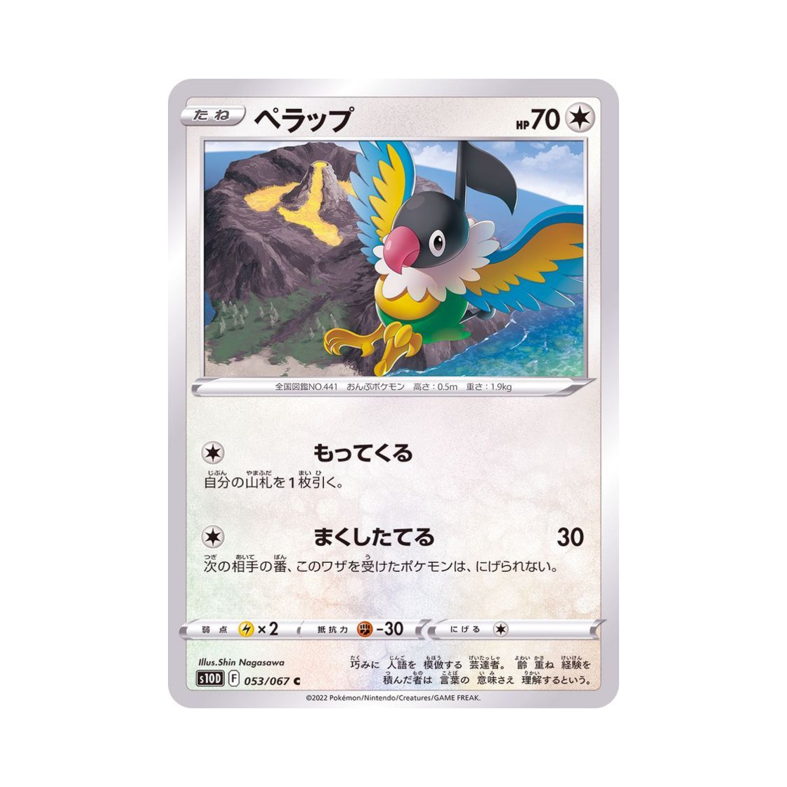 포켓몬 TCG 페라페 C 타임게이저 (일어판)(Pokemon TCG Chatot C Time Gazer (Japanese Ver.))