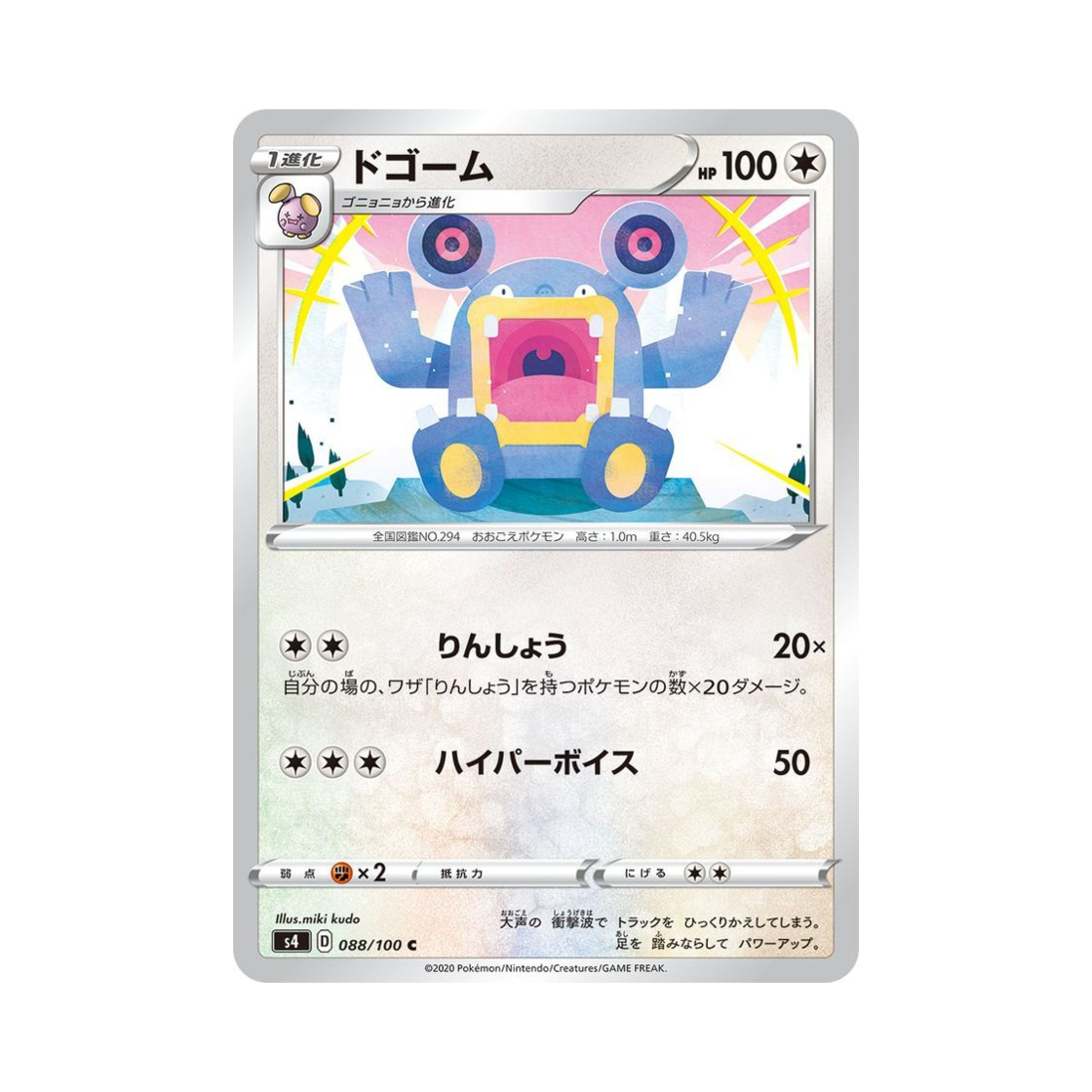 포켓몬 TCG 노공룡 C 앙천의 볼트태클 (일어판)(Pokemon TCG Loudred C Astonishing Volt Tackle (Japanese Ver.)) - 1