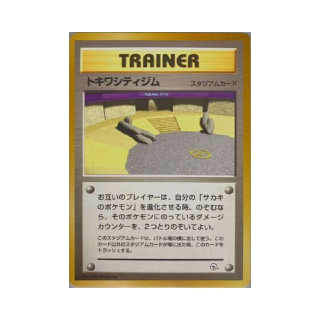 포켓몬 TCG 상록체육관 R 첼린지 프럼 더 다크니스 (일어판)(Pokemon TCG Viridian City Gym R Challenge From The Darkness (Japanese Ver.)) - 1
