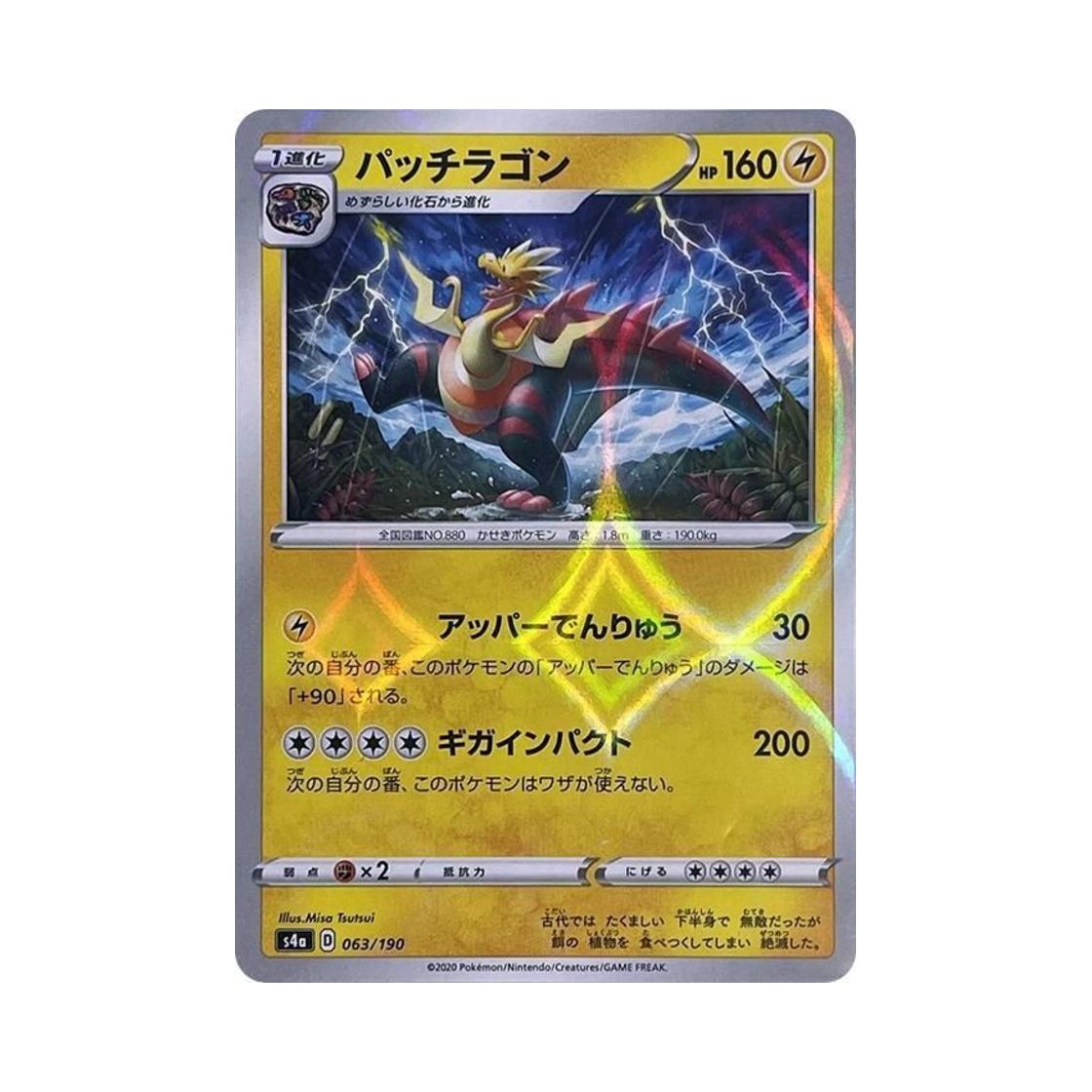 포켓몬 TCG 파치래곤 미러 샤이니스타 V (일어판)(Pokemon TCG Dracozolt Mirror Shiny Star V (Japanese Ver.)) - 1