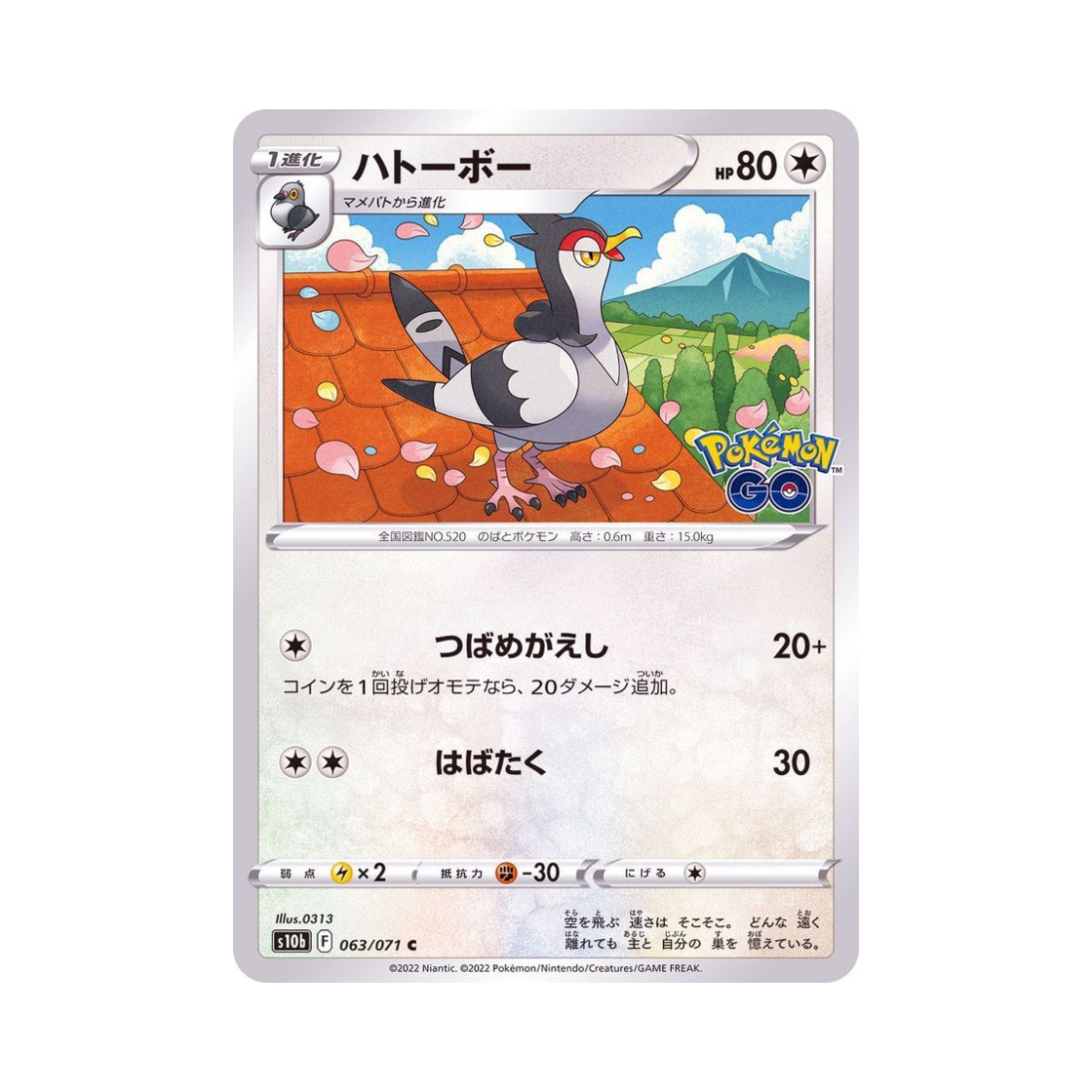 포켓몬 TCG 유토브 C 포켓몬 GO (일어판)(Pokemon TCG Tranquill C Pokemon GO (Japanese Ver.)) - 1