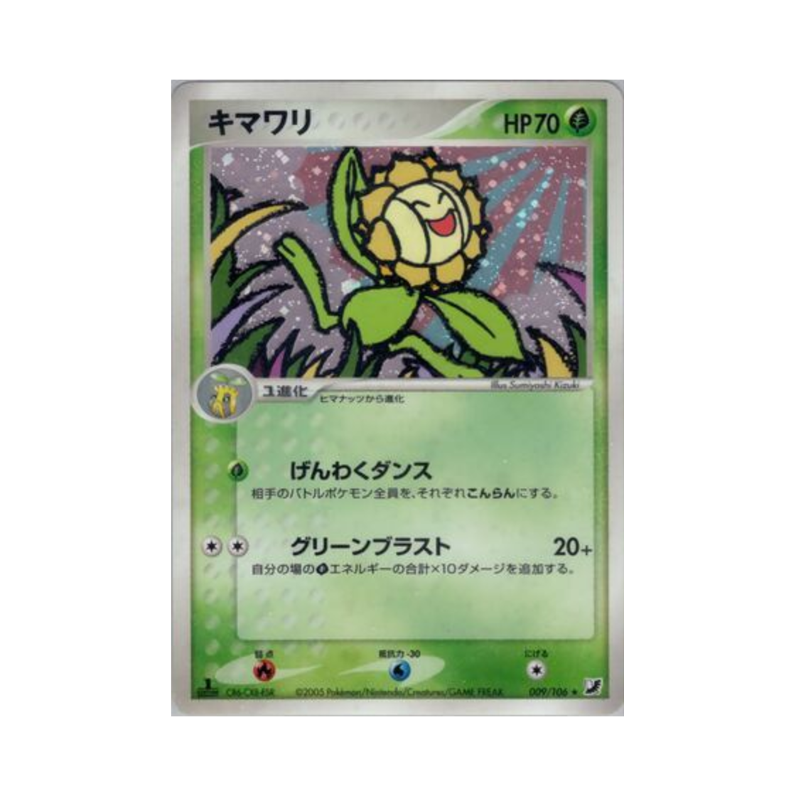 포켓몬 TCG 해루미 R 골든 스카이, 실버리 오션 (일어판)(Pokemon TCG Sunflora R Golden Sky, Silvery Ocean (Japanese Ver.)) - 1