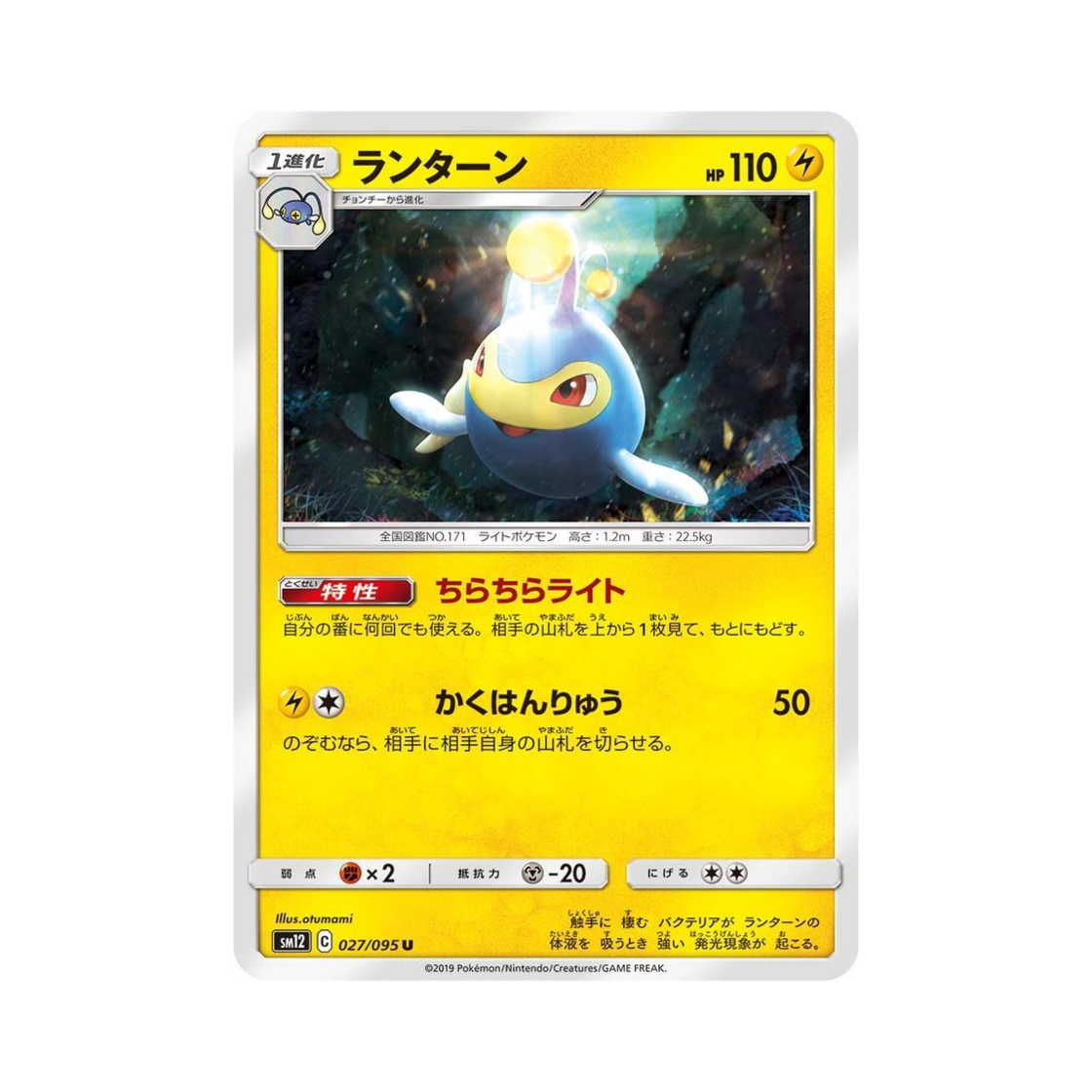 포켓몬 TCG 랜턴 U 얼터제네시스 (일어판)(Pokemon TCG Lanturn U Alter Genesis (Japanese Ver.)) - 1