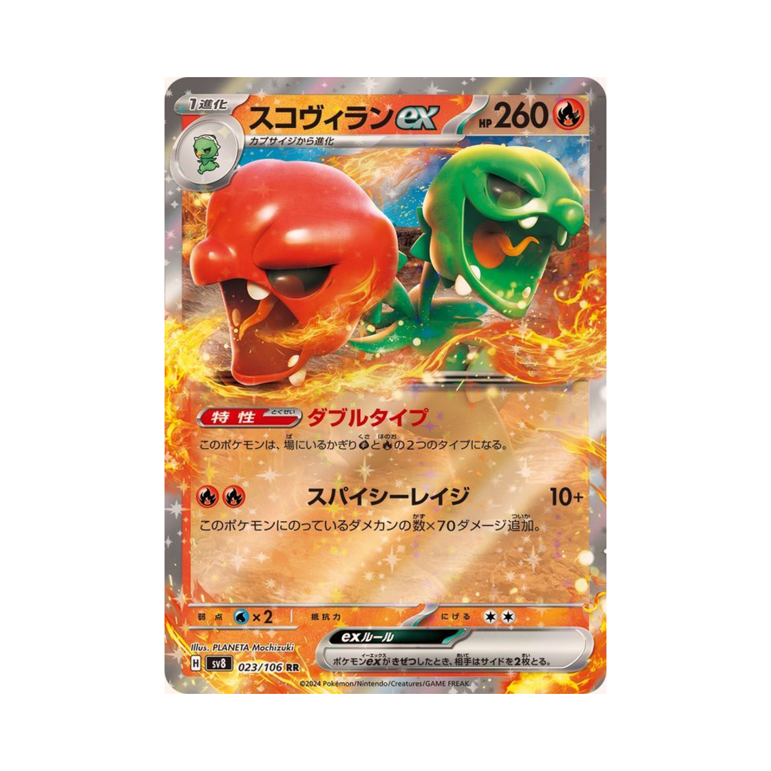 포켓몬 TCG 스코빌런 ex RR 초전브레이커 (일어판)(Pokemon TCG Scovillain ex RR Super Electric Breaker (Japanese Ver.)) - 1