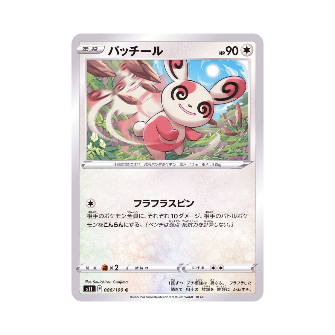 포켓몬 TCG 얼루기 C 로스트어비스 (일어판)(Pokemon TCG Spinda C Lost Abyss (Japanese Ver.)) - 1