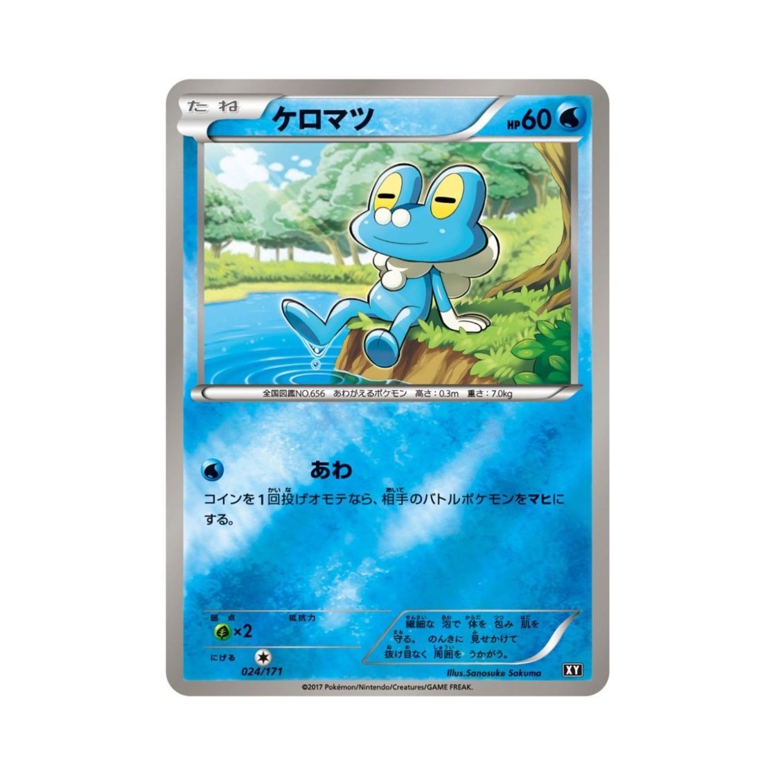 포켓몬 TCG 개구마르 미러 베스트 오브 엑스와이 (일어판)(Pokemon TCG Froakie Mirror THE BEST OF XY (Japanese Ver.)) - 1
