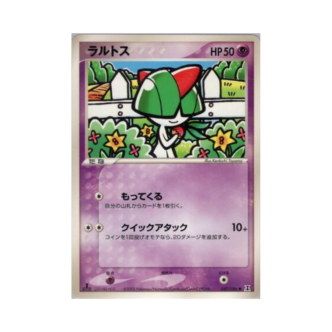 포켓몬 TCG 랄토스 C 홀론 리서치 타워 (일어판)(Pokemon TCG Ralts C Holon Research Tower (Japanese Ver.)) - 1