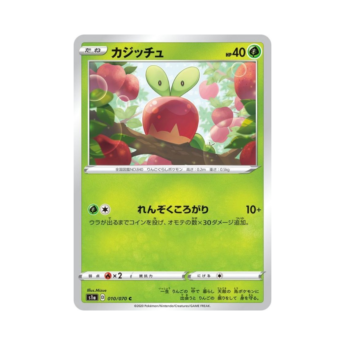 포켓몬 TCG 과사삭벌레 C VMAX라이징 (일어판)(Pokemon TCG Applin C Vmax Rising (Japanese Ver.))