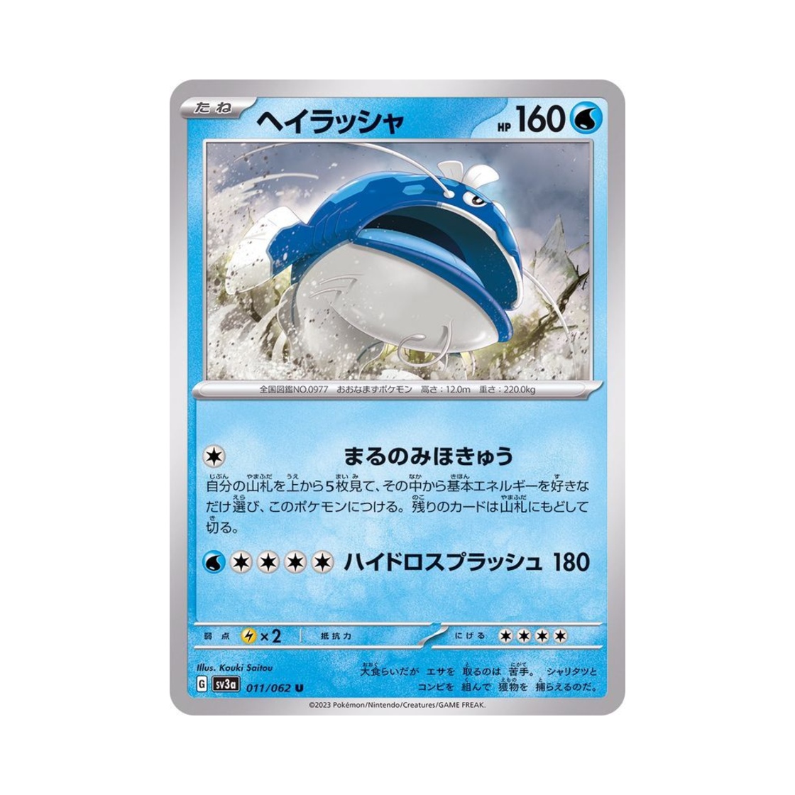 포켓몬 TCG 어써러셔 U 레이징서프 (일어판)(Pokemon TCG Dondozo U Raging Surf (Japanese Ver.)) - 1