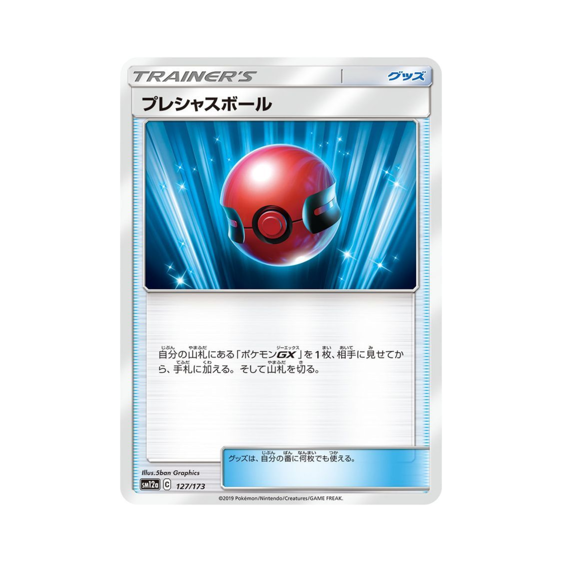 포켓몬 TCG 프레셔스볼 GX 태그올스타즈 (일어판)(Pokemon TCG Cherish Ball Tag All Stars (Japanese Ver.)) - 1