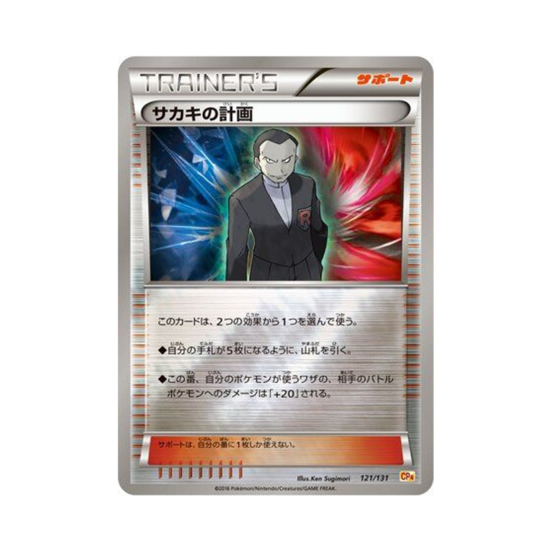 포켓몬 TCG 비주기의 계획 프리미엄 챔피언팩 (일어판)(Pokemon TCG Giovanni's Scheme ex x M x Break Premium Champion Pack (Japanese Ver.)) - 1