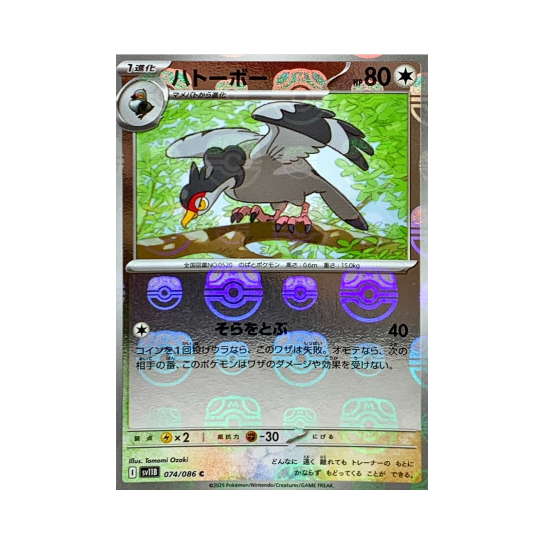 SV11B-074-086MASTERBALLMIRROR Pokemon TCG Tranquill C Masterball Mirror Black Bolt (Japanese Ver.)