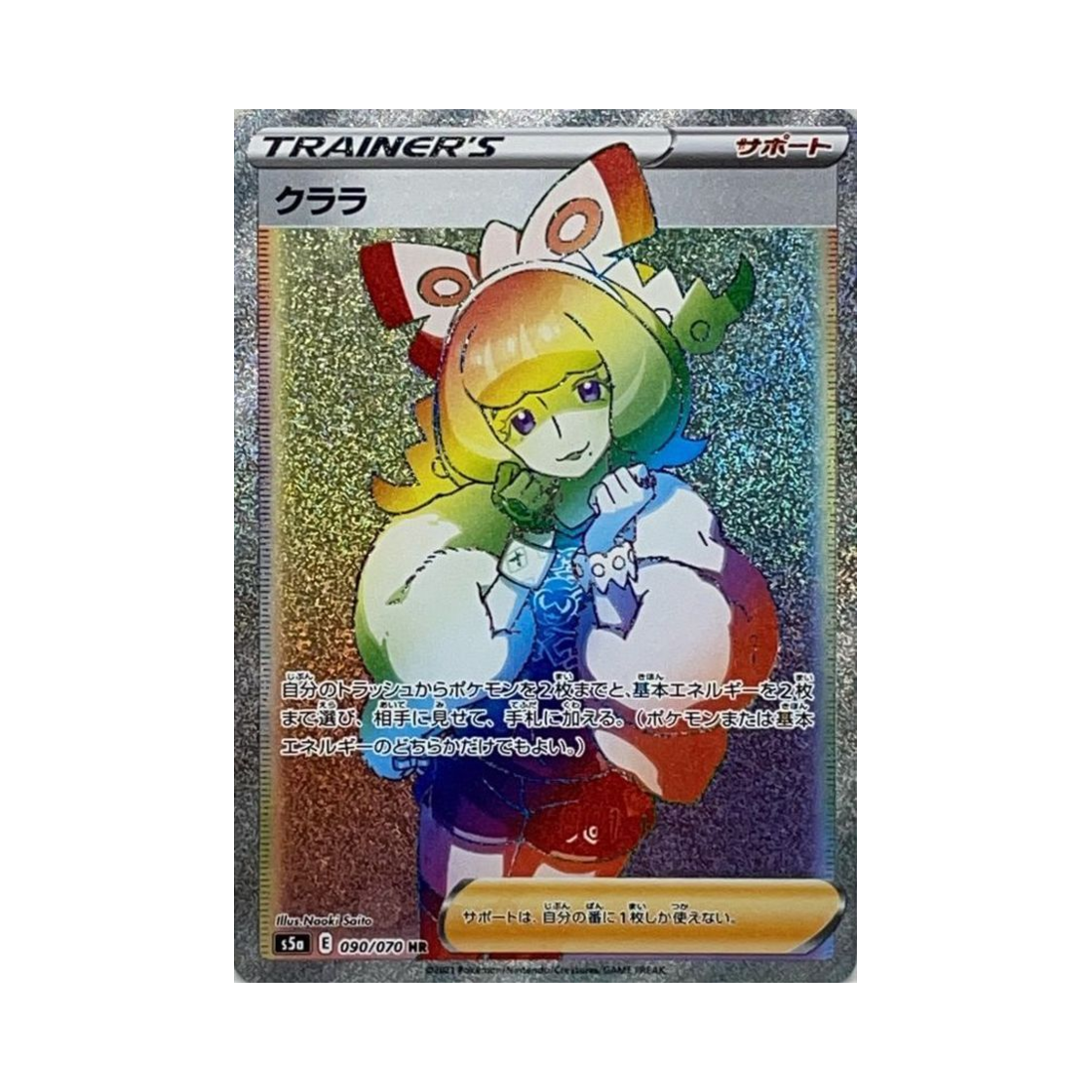S5A090-070 Pokemon TCG Klara HR Matchless Fighter (Japanese Ver.)