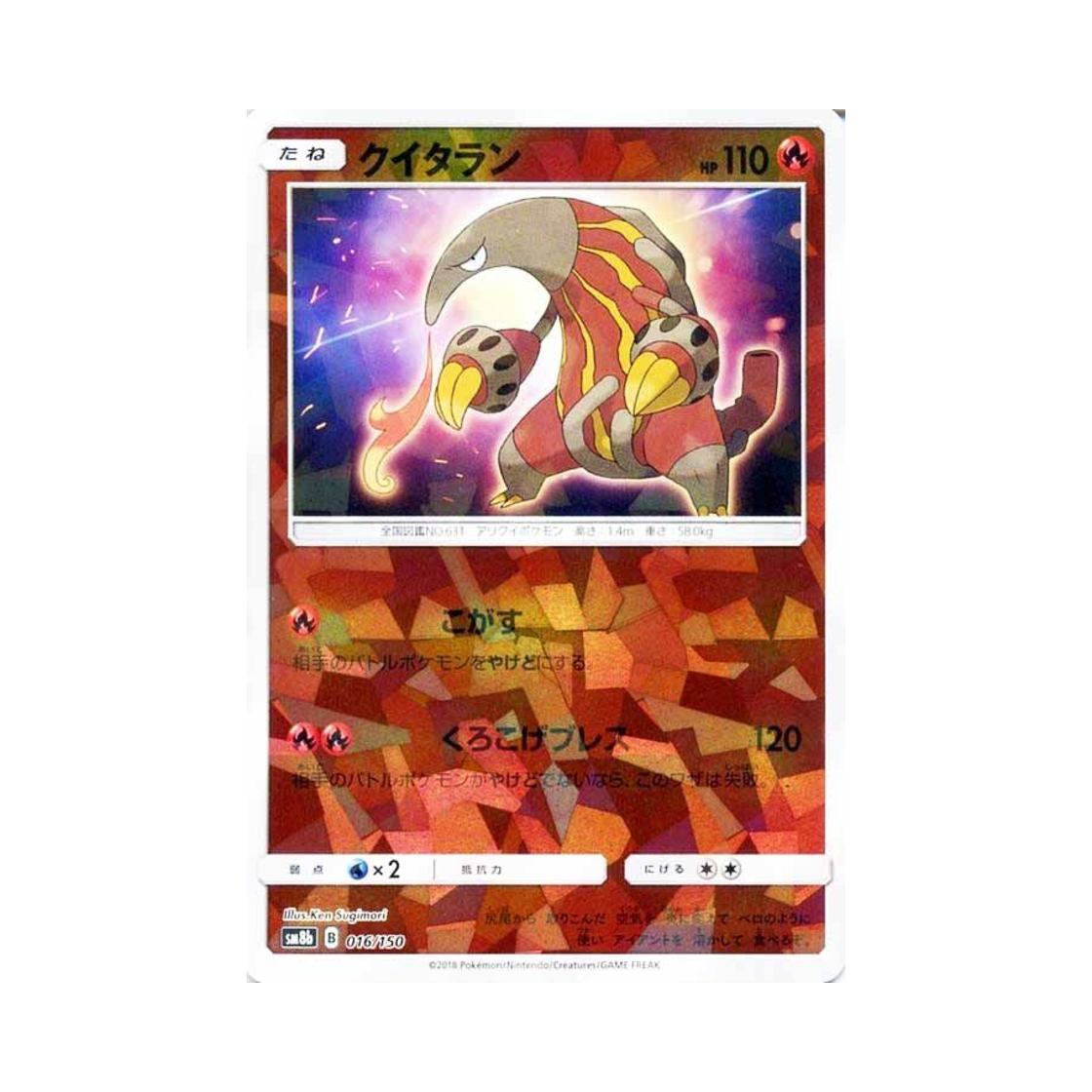 포켓몬 TCG 앤티골 미러 GX 울트라샤이니 (일어판)(Pokemon TCG Heatmor Mirror Gx Ultra Shiny (Japanese Ver.)) - 1
