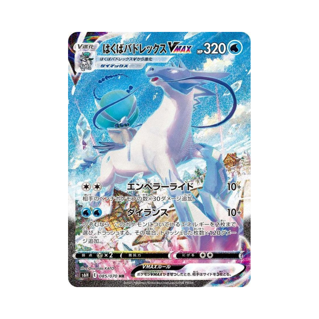 S6H085-070 Pokemon TCG Ice Rider Calyr ex VMAX(SA) HR Silver Lance (Japanese Ver.)